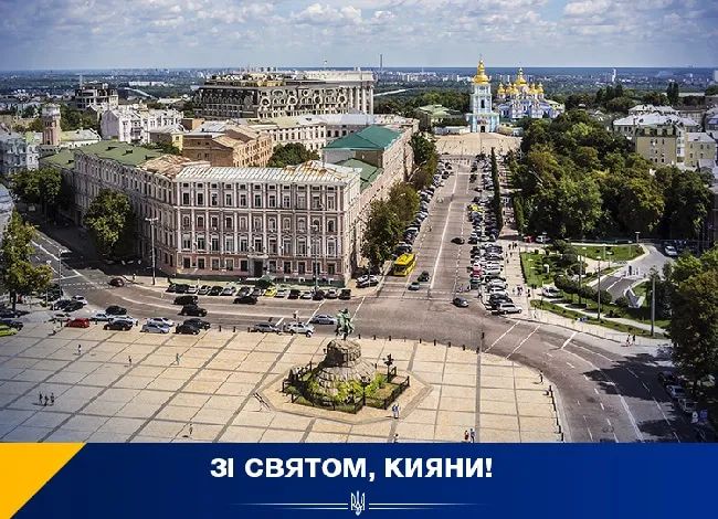 Вітання з Днем Києва у прозі, віршах, смс. Красиві листівки до дня української столиці 11