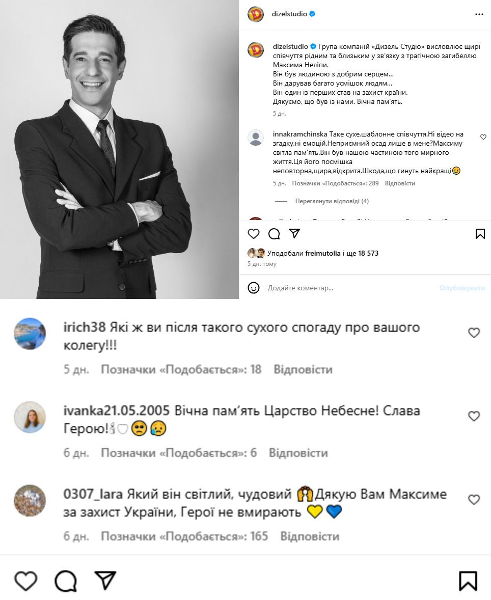 Публікація про загибель Максима Неліпи в соцмережах "Дизель Студіо"