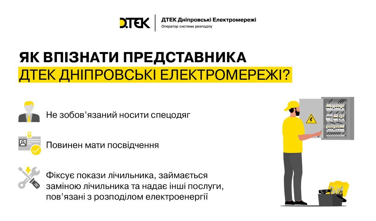 Три ознаки, що перед вами представник ДТЕК Три ознаки, що перед вами представник ДТЕК