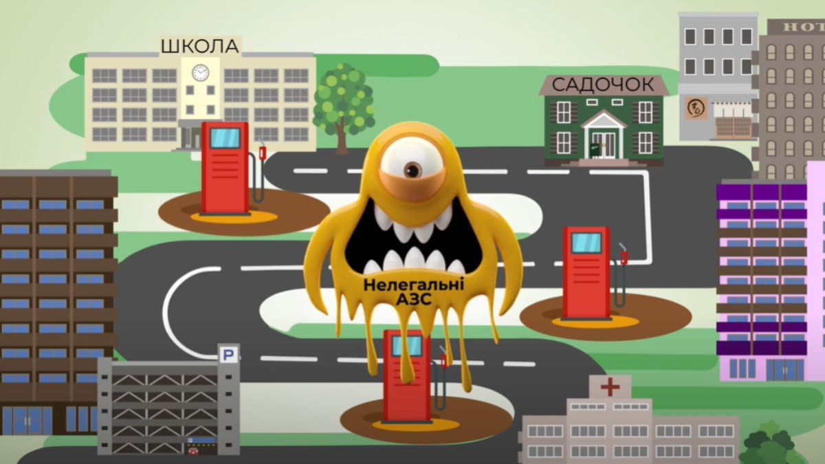 Нелегальні АЗС Фото: Нафтогазова асоціація України