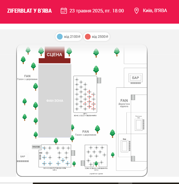 Квитків у фан-зону на концерт гурту Ziferblat вже не має Квитків у фан-зону на концерт гурту Ziferblat вже не має