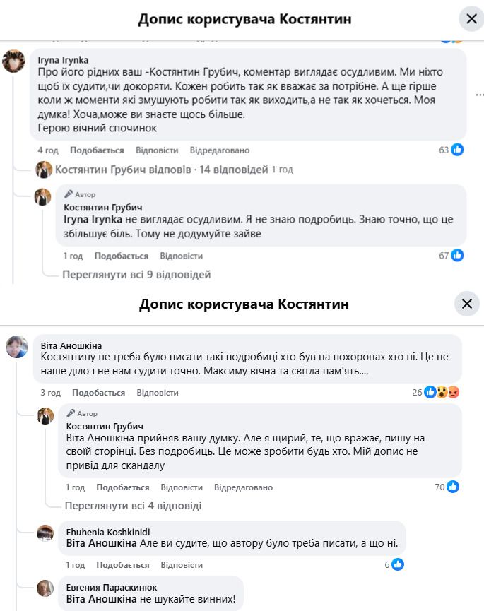 Не всі користувачі соцмереж оцінили публікацію Костянтина Грубича Не всі користувачі соцмереж оцінили публікацію Костянтина Грубича