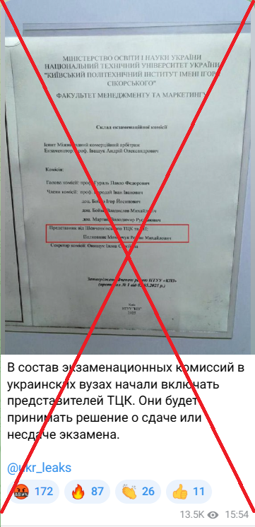 ТЦК на экзаменах в КПИ: из трущоб российской пропаганды вырвался новый фейк