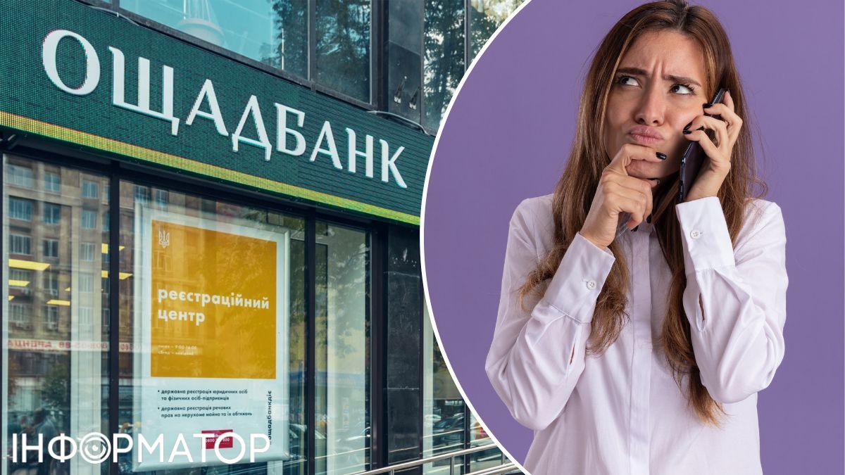Ощадбанк