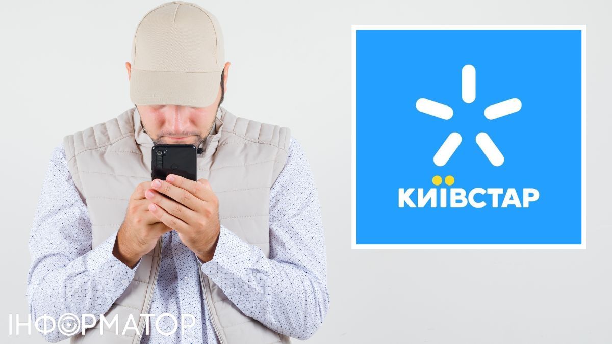 Киевстар