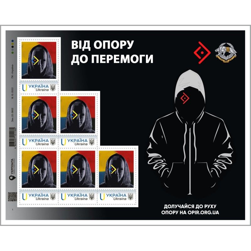 Марка Рух опору Фото: Укрпошта Марка Рух опору Фото: Укрпошта