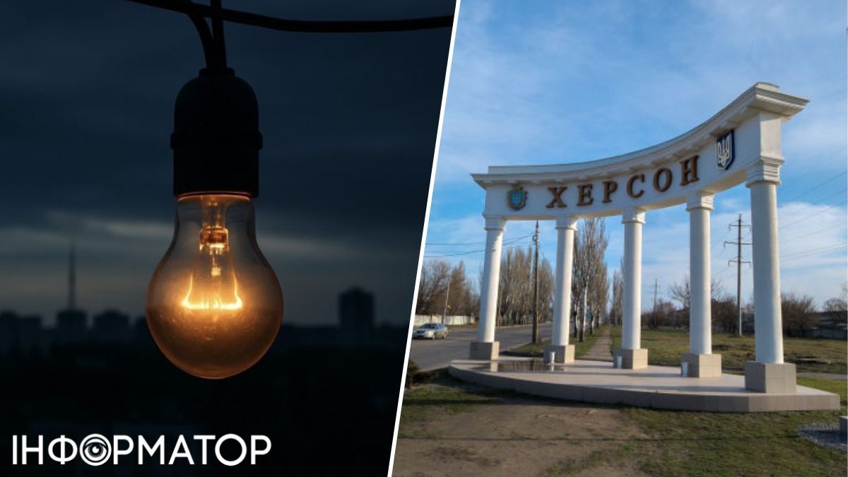 херсон
