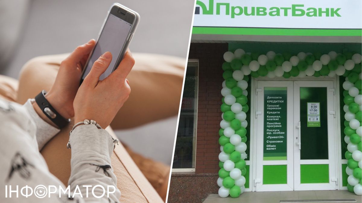 ПриватБанк