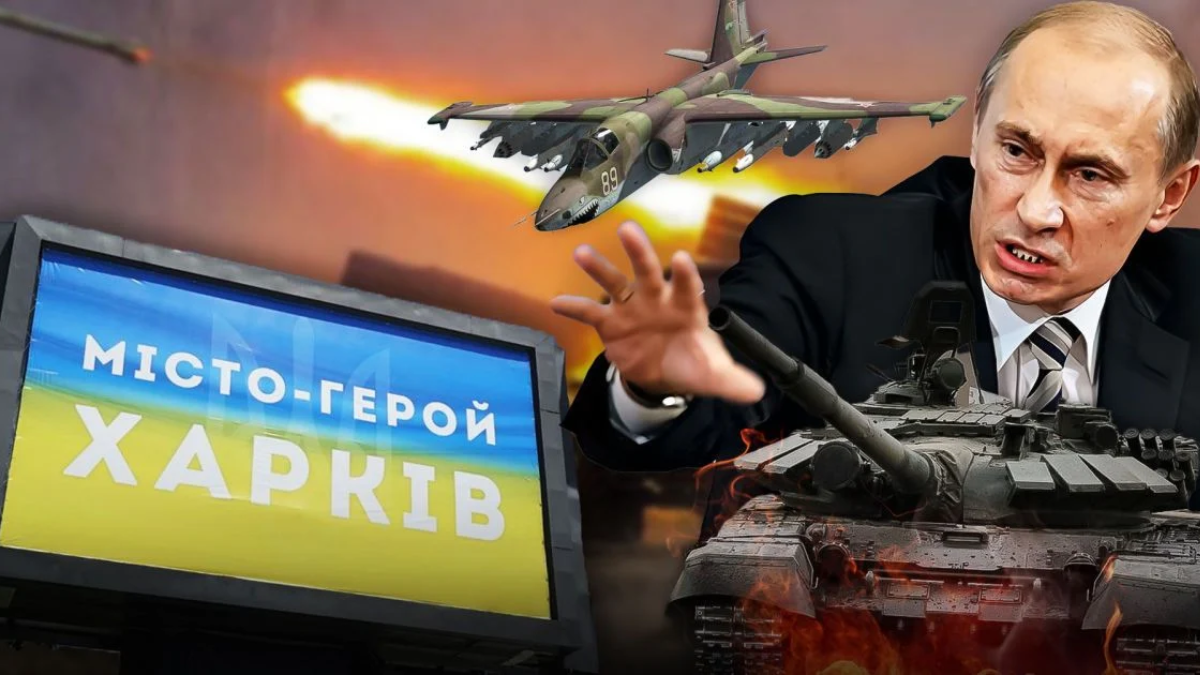 Наступление РФ на Харьковщину