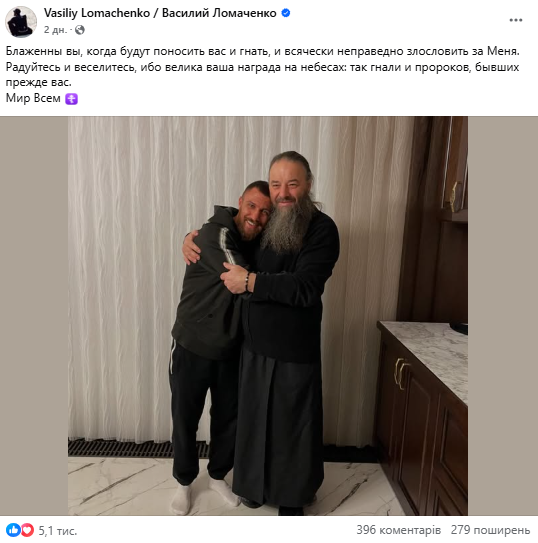 Новая публикация Ломаченко с одиозным митрополитом Новая публикация Ломаченко с одиозным митрополитом