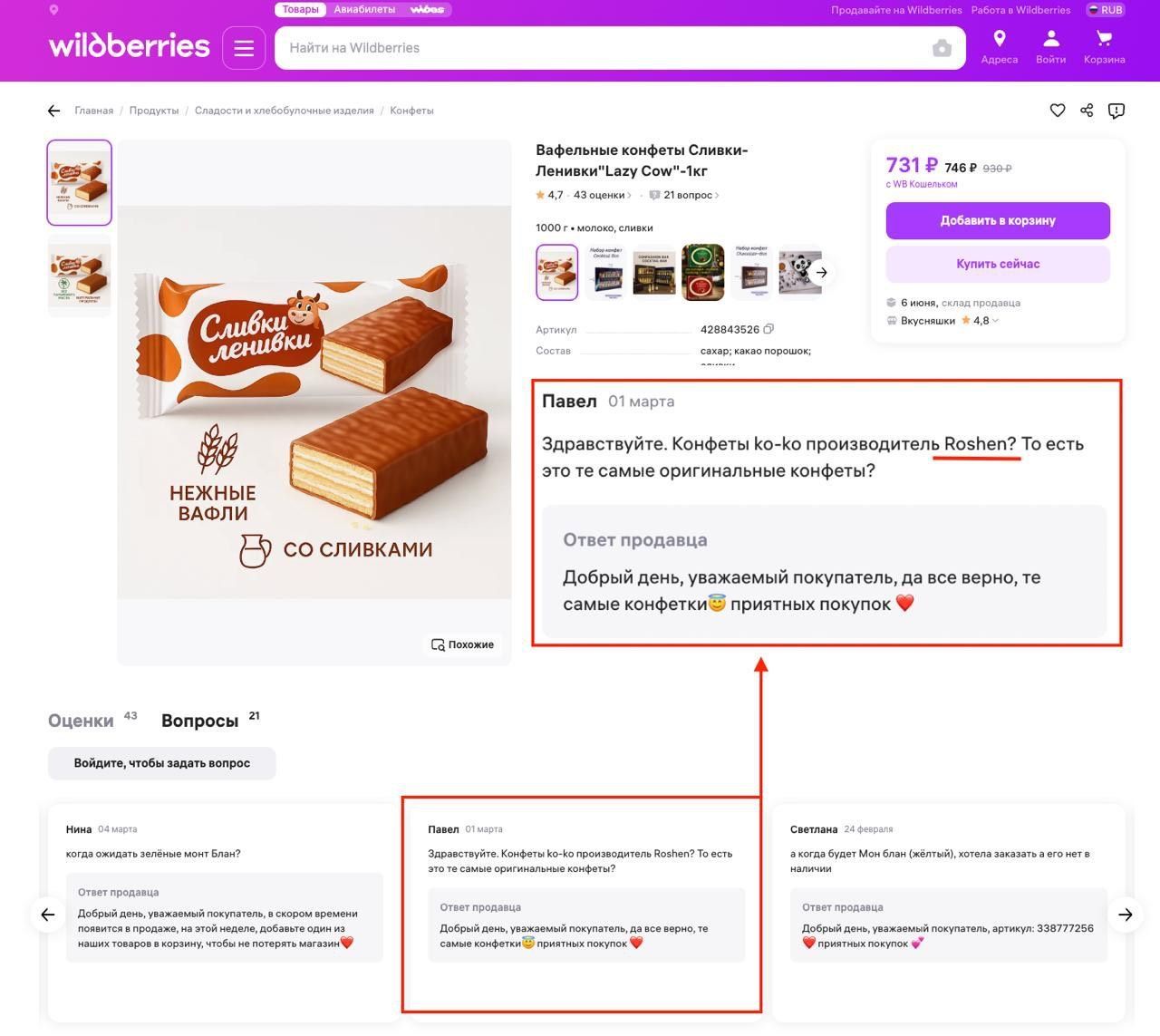«Продукцию «Roshen» Порошенко снова начали продавать в России», - правоохранителей просят проверить, по каким «схемам» 1