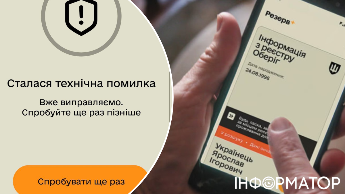 Резерв плюс