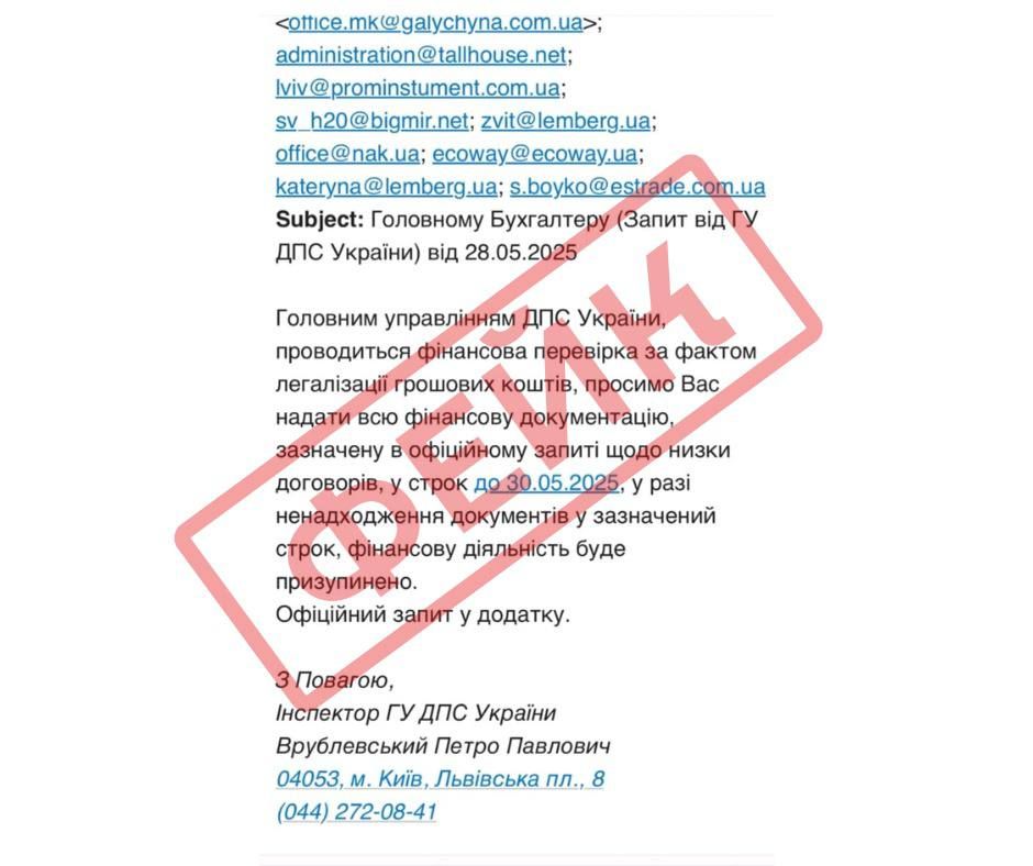 Знову шахраї! Очільник ДПС розповів, як відрізнити листи з небезпечним ПЗ 2