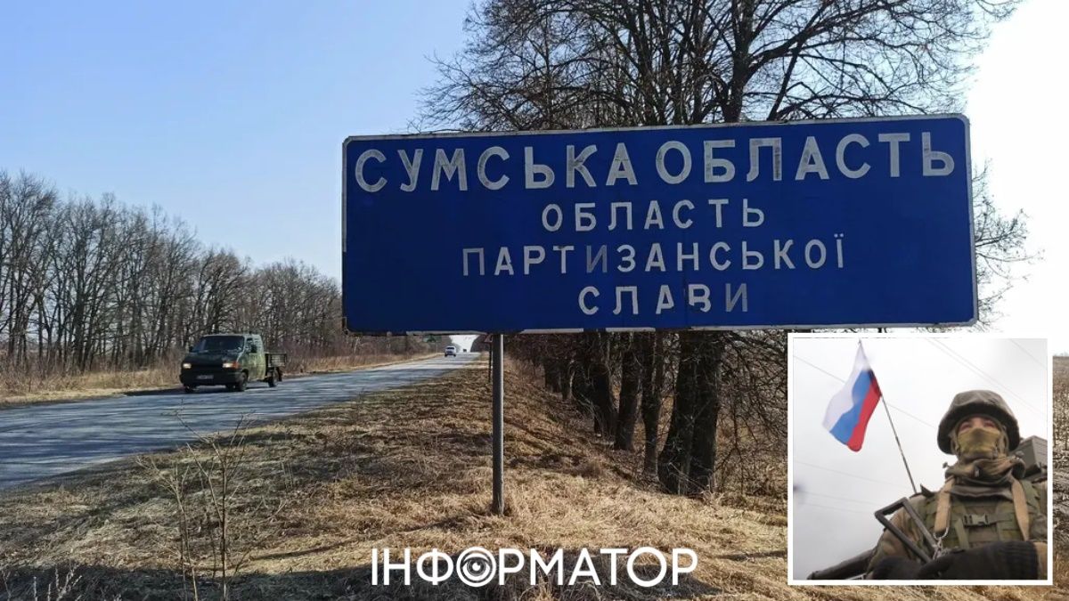 РФ наступає з Сумщини
