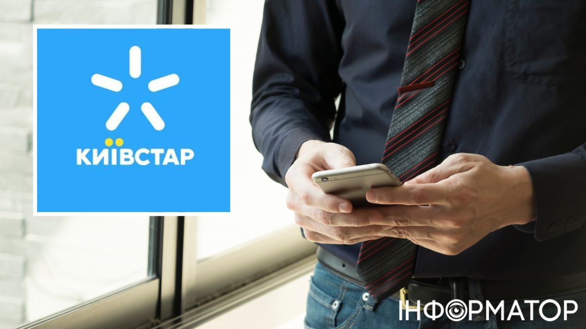 Киевстар