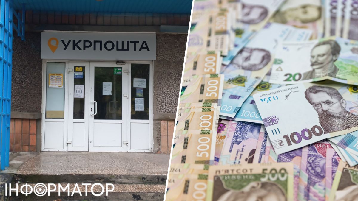 Укрпошта
