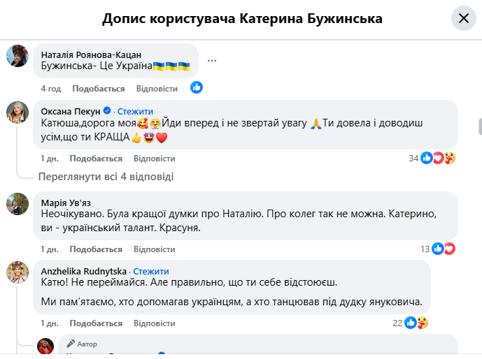Катерину Бужинську підтримали колеги по шоу-бізнесу  Катерину Бужинську підтримали колеги по шоу-бізнесу