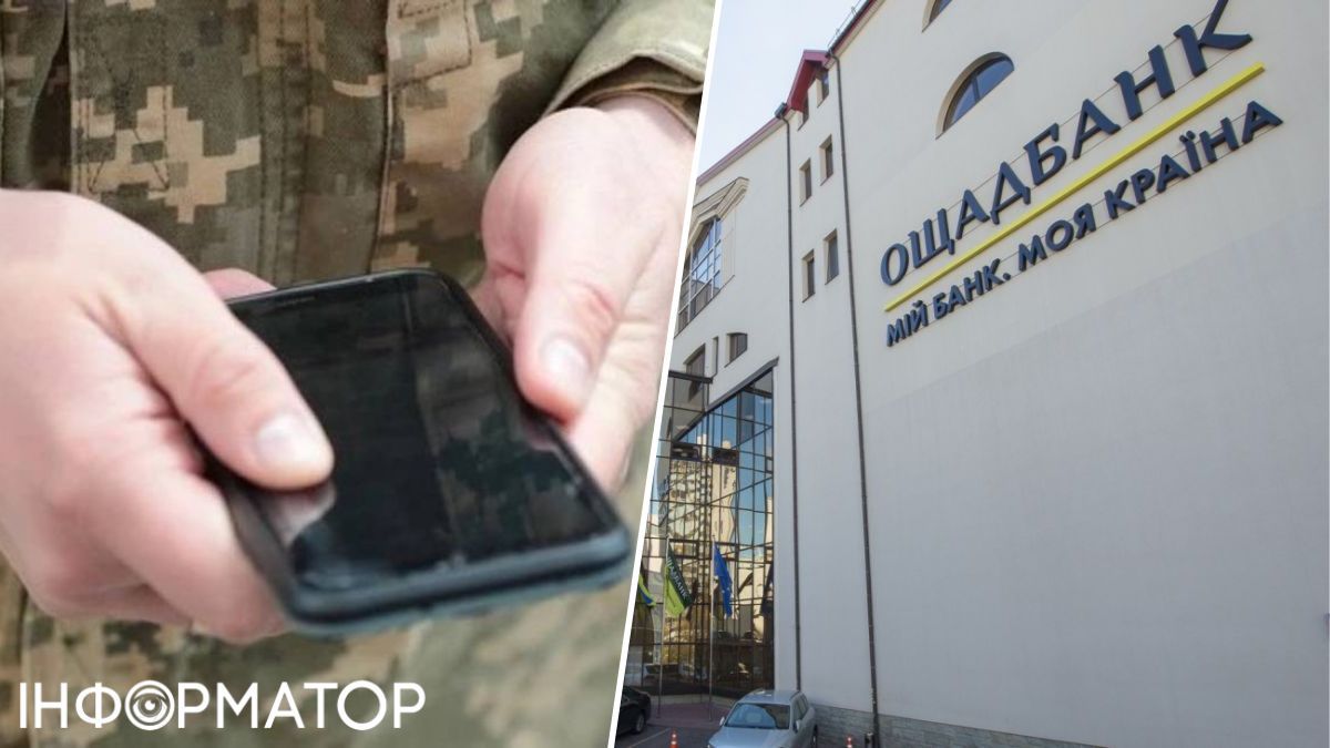Ощадбанк