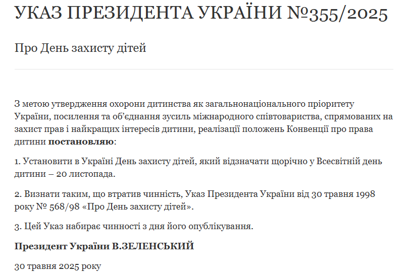 В Украине перенесли День защиты детей с 1 июня на 30 ноября В Украине перенесли День защиты детей с 1 июня на 30 ноября