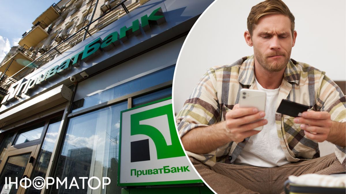 ПриватБанк