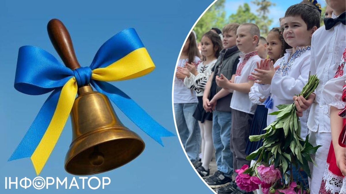 последний звонок