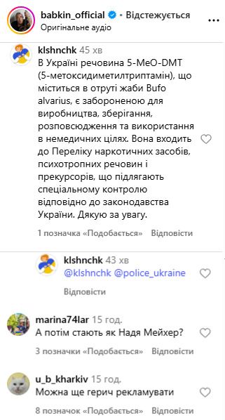 В одному з коментарів відмітили профіль поліції В одному з коментарів відмітили профіль поліції