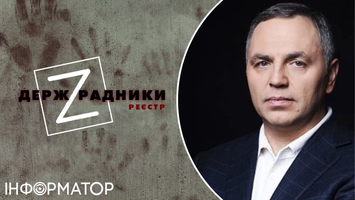 портной