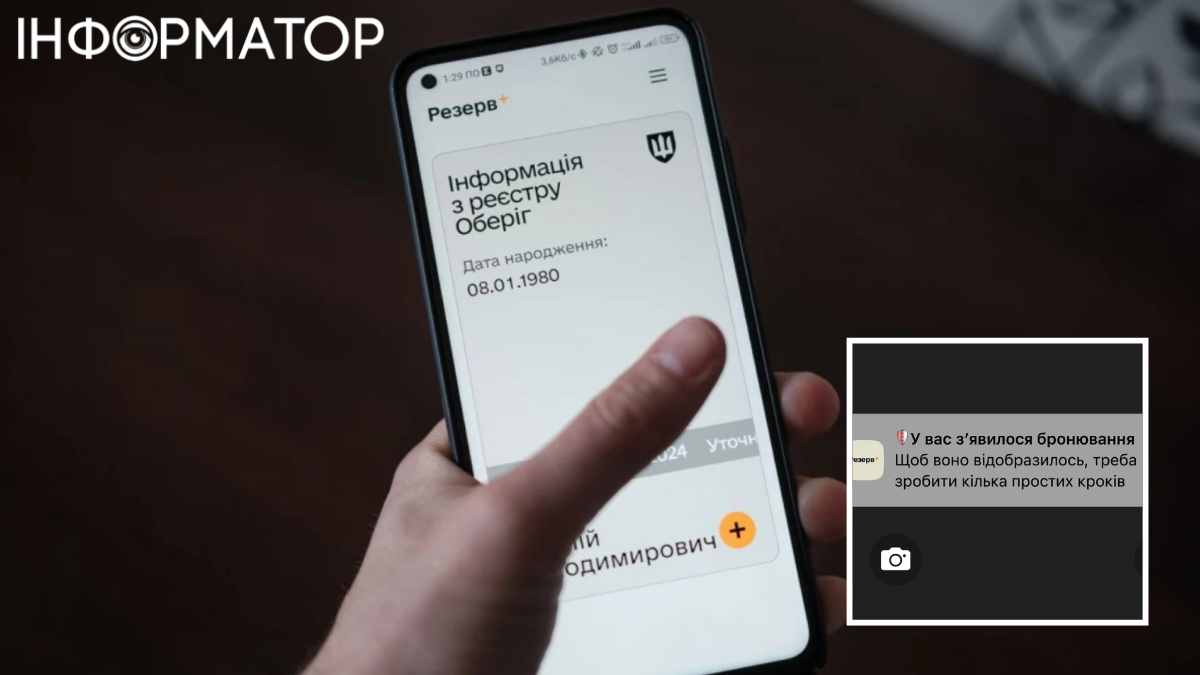 Резерв плюс