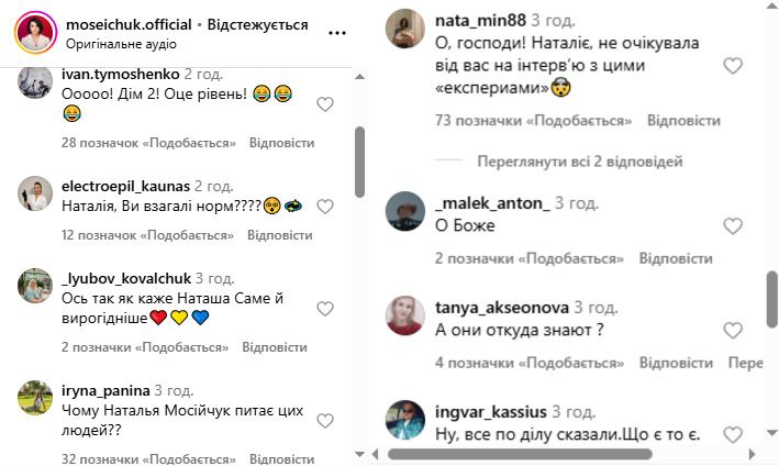 Більшість підписників Наталії Мосейчук обурені її вибором гостей Більшість підписників Наталії Мосейчук обурені її вибором гостей