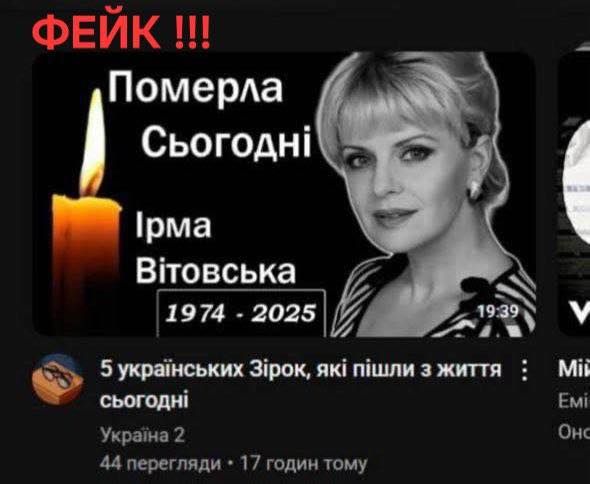 Ірма Вітовська-Ванца спростувала фейкові новини про себе Ірма Вітовська-Ванца спростувала фейкові новини про себе