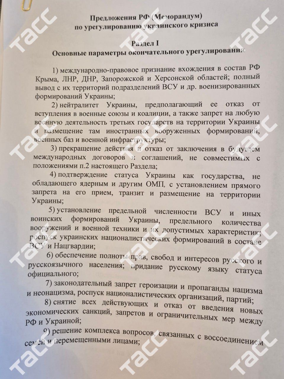 Аппетиты не снизились: в Сети появился "меморандум" РФ - чего Кремль хочет от Украины 1