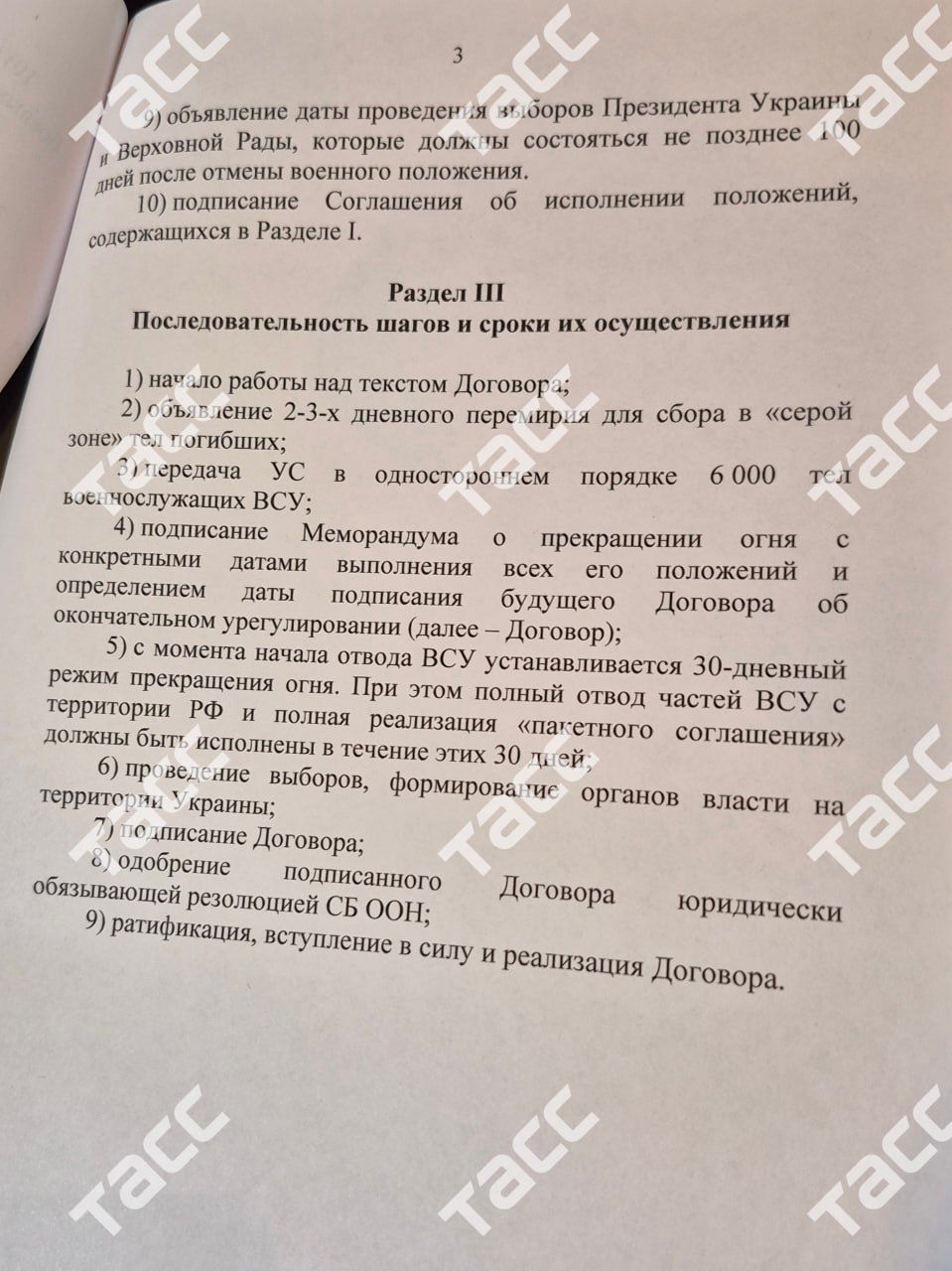 Апетити не знизився: в Мережі з’явився “меморандум” РФ - чого Кремль хоче від України 3