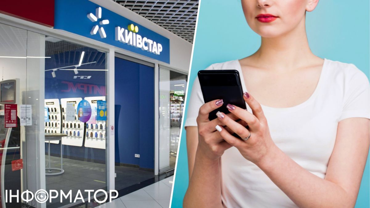 Киевстар