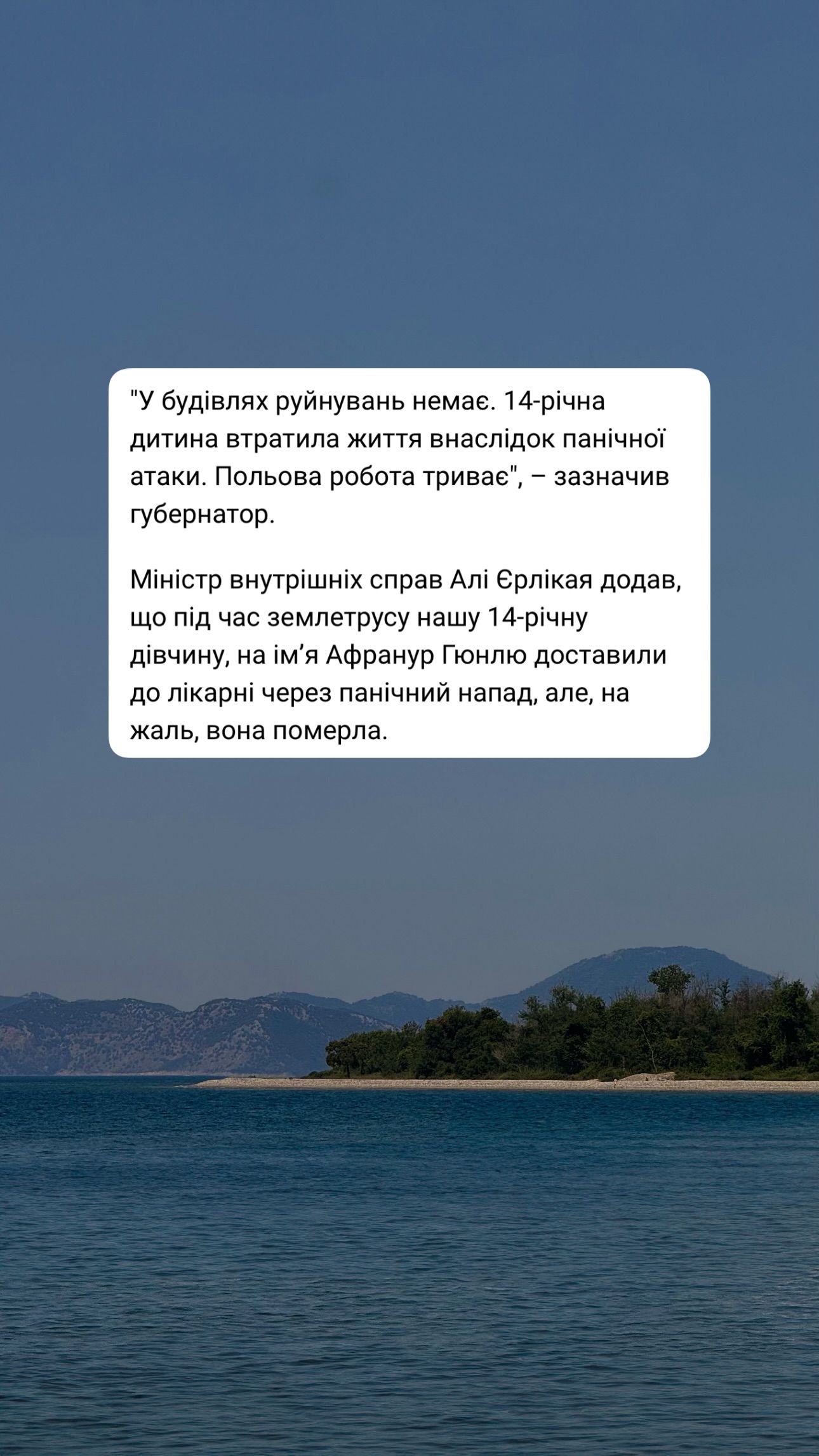Саша Бо повідомила про жертву землетрусу Саша Бо повідомила про жертву землетрусу