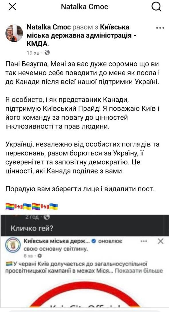 Безугла опинилася в епіцентрі гей-скандалу з Кличком, який сама почала 4