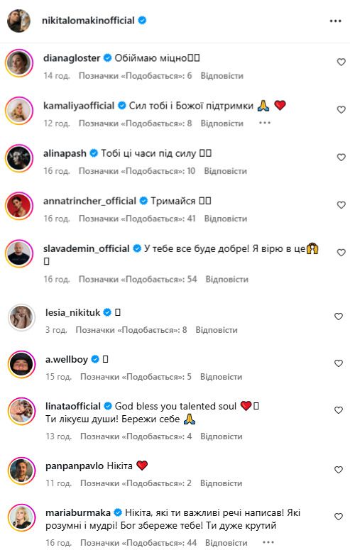 Знаменитості підтримали Микиту Ломакіна