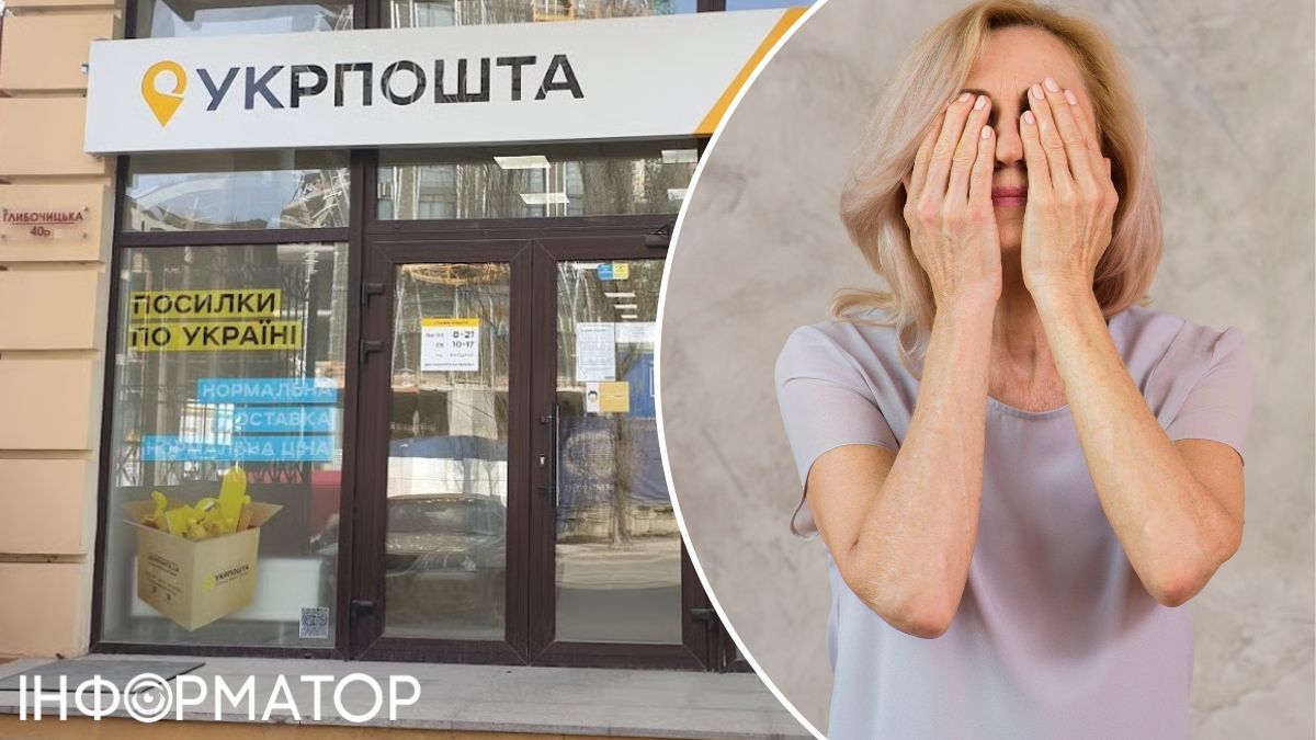 Укрпошта
