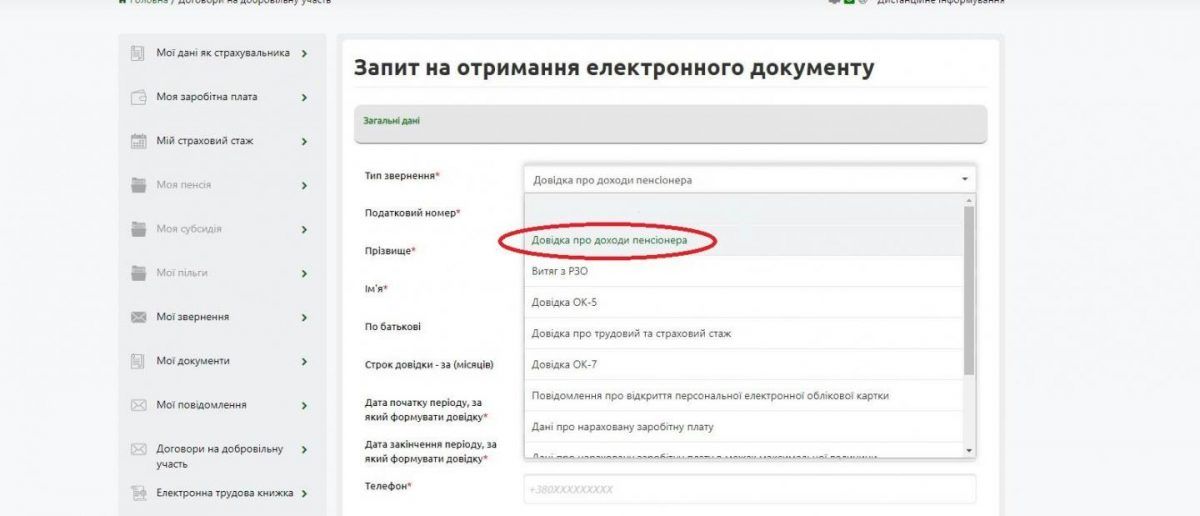 Як пенсіонеру за кордоном отримати довідку про доходи - інструкція від ПФУ 3