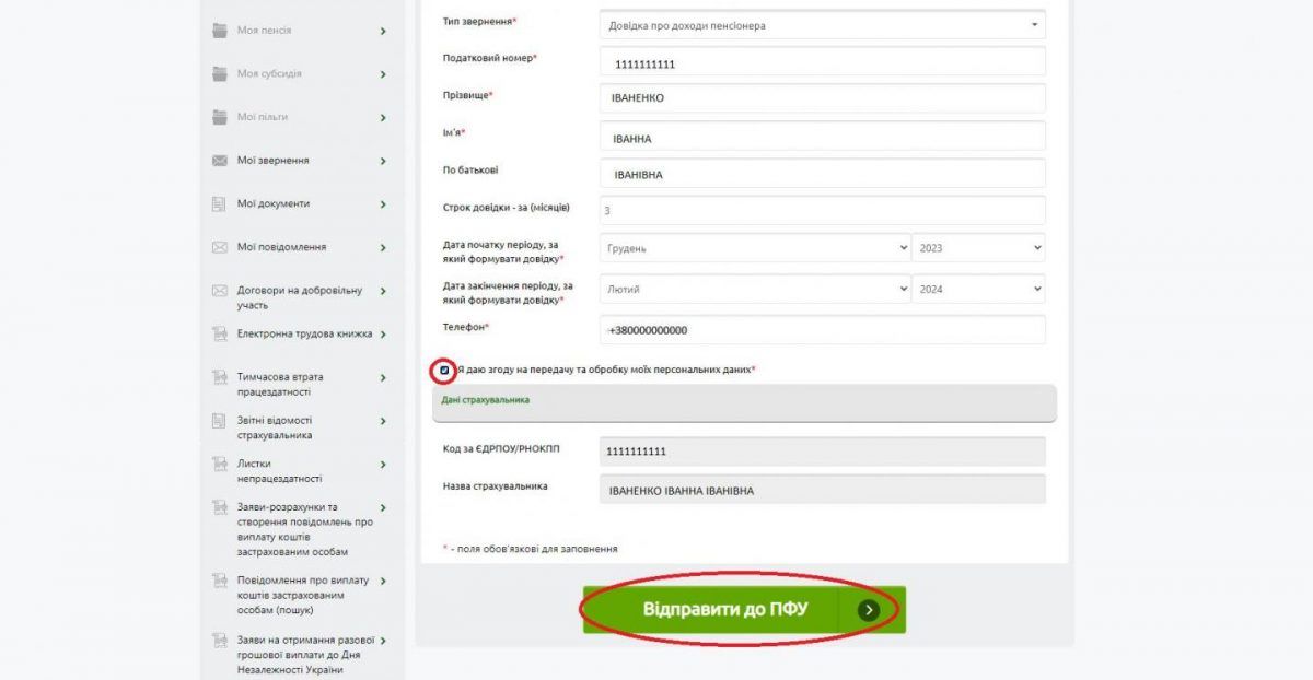 Як пенсіонеру за кордоном отримати довідку про доходи - інструкція від ПФУ 4