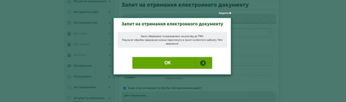 Як пенсіонеру за кордоном отримати довідку про доходи - інструкція від ПФУ 5