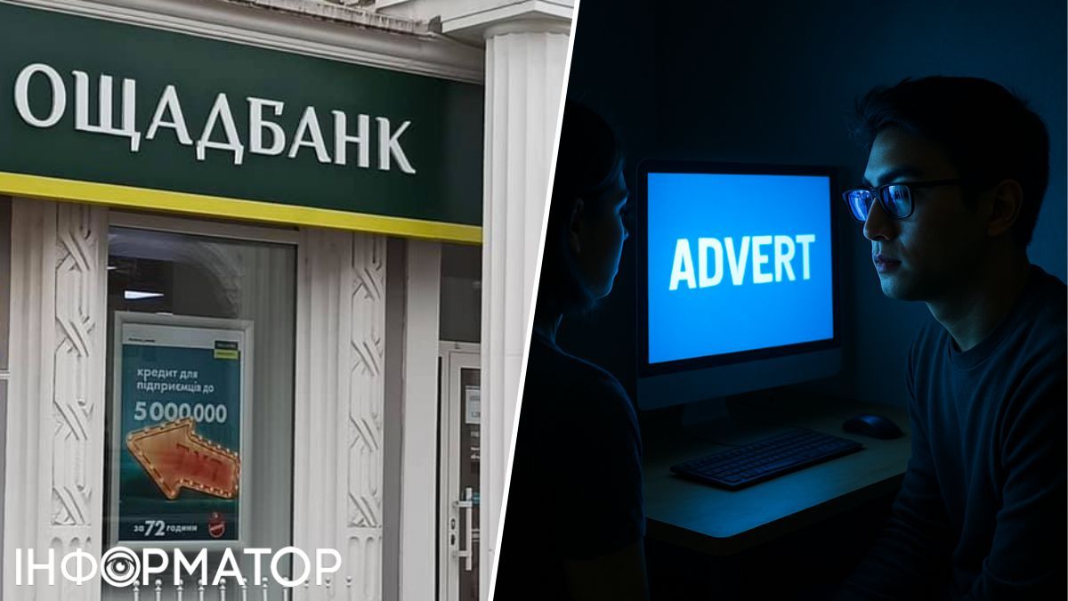 Реклама від Ощадбанку