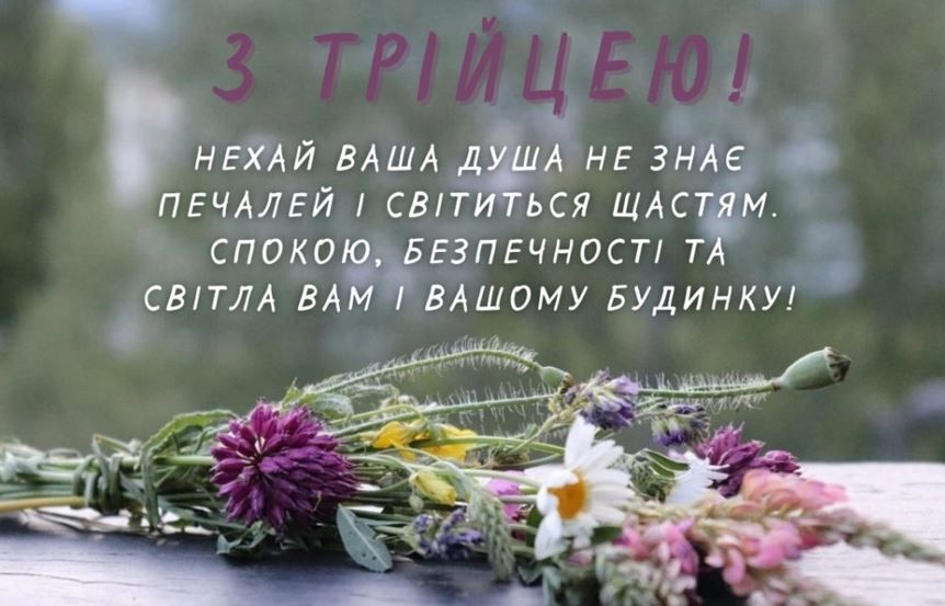 Вітання з Трійцею в прозі, віршах, смс. Красиві листівки до свята 3