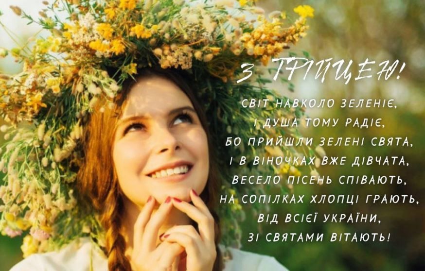 Вітання з Трійцею в прозі, віршах, смс. Красиві листівки до свята 4