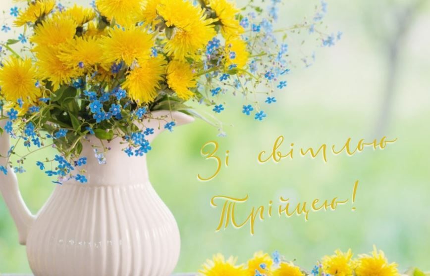 Вітання з Трійцею в прозі, віршах, смс. Красиві листівки до свята 5