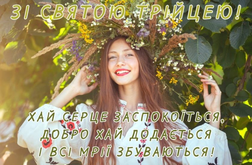 Поздравление с Троицей в прозе, стихах, смс. Красивые открытки к празднику.