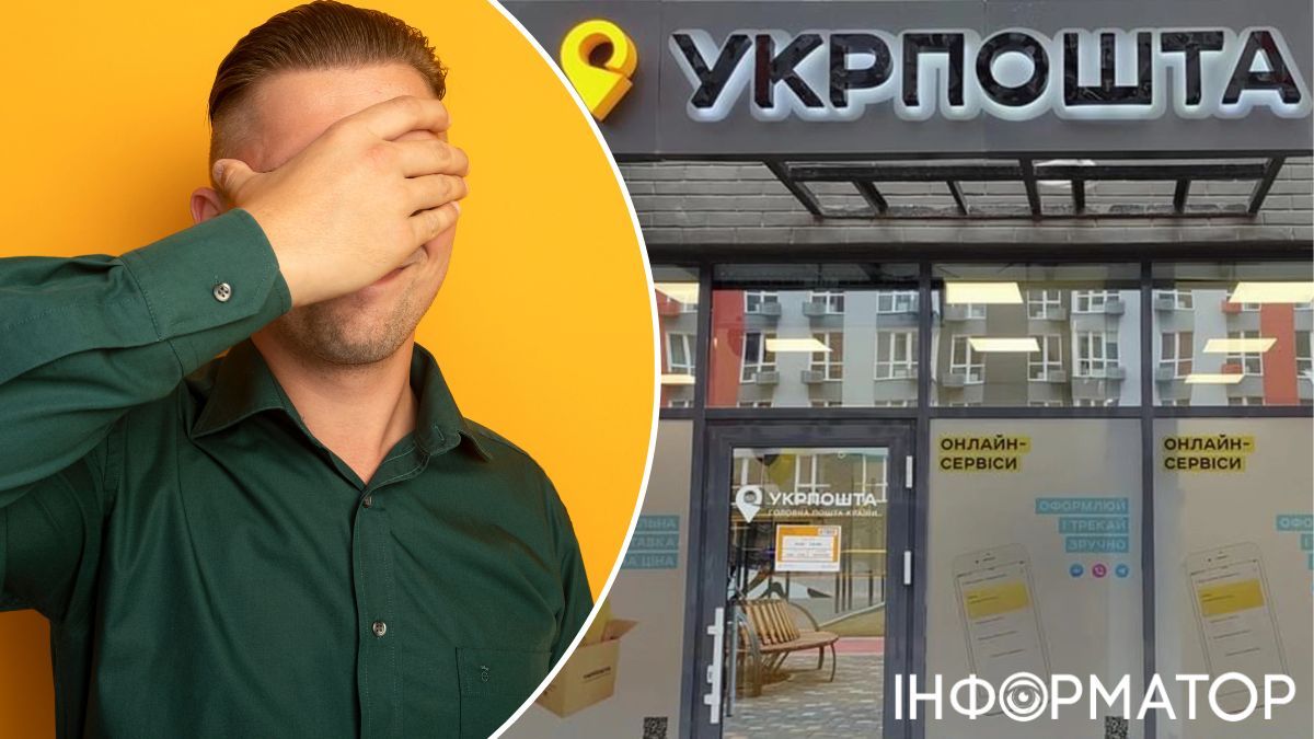 Укрпошта