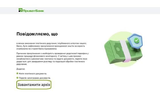 Фейковые письма от отдела финмониторинга ПриватБанка, получаемые клиентами на электронную почту ПриватБанк 1