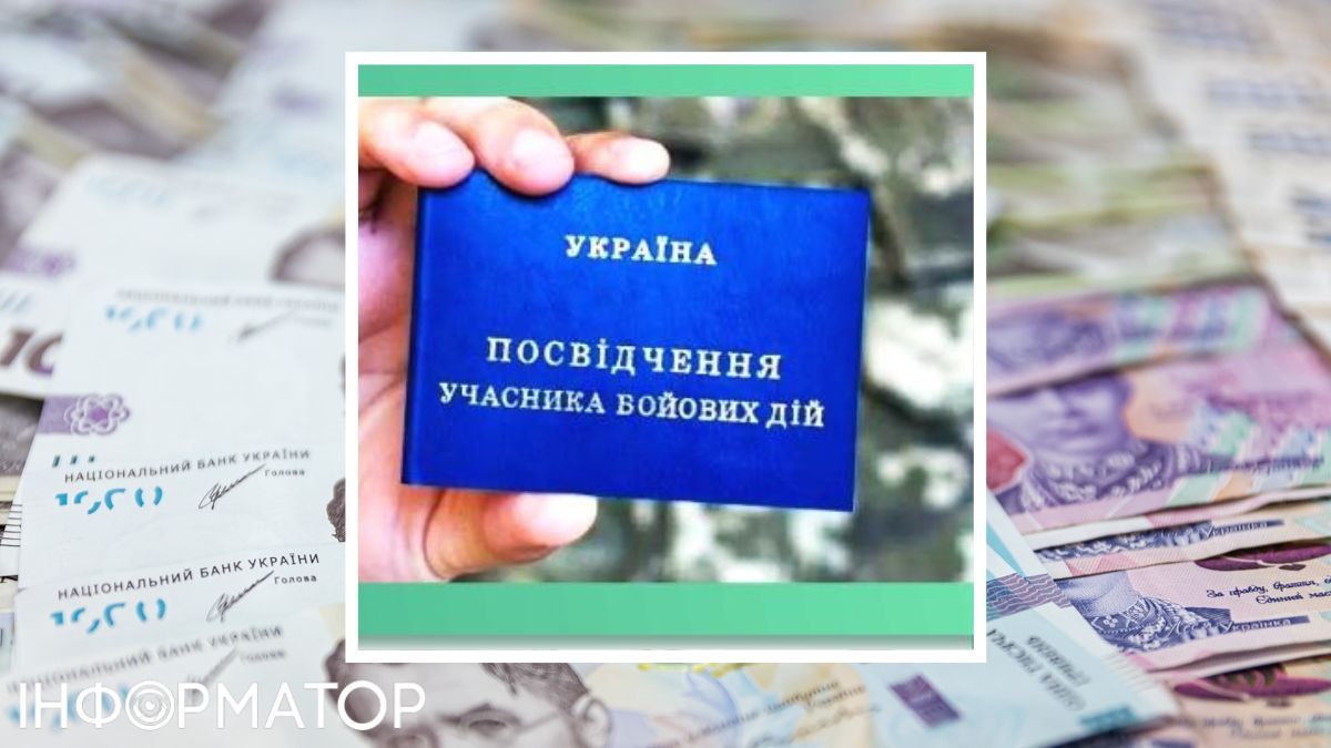 Пенсії для учасника бойових дій