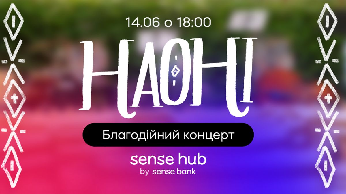 У київському просторі Sense Hub Kyiv відбудеться благодійний концерт оркестру НАОНІ