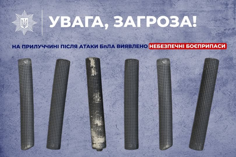 Внимание! Опасные предметы после атаки Шахедов: Нацполиция вышла с предупреждением 1